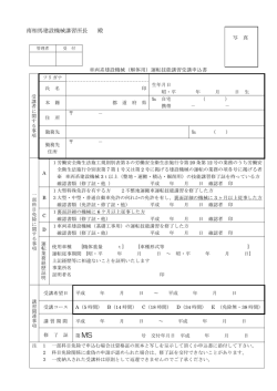 南相馬建設機械講習所長 殿