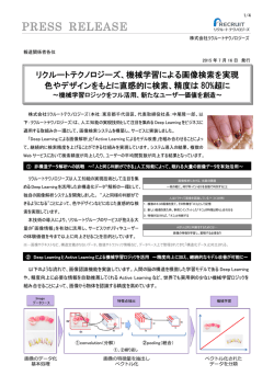 リクルートテクノロジーズ、機械学習による画像検索を実現 色やデザイン