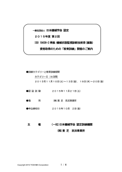 一般社団法人 日本機械学会 認定 2015年度 第2回 ISO 18436