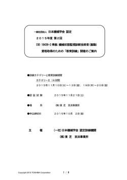 一般社団法人 日本機械学会 認定 2015年度 第2回 ISO 18436