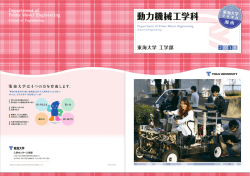 動力機械工学科