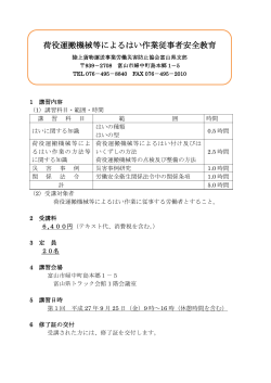 荷役運搬機械等によるはい作業従事者安全教育