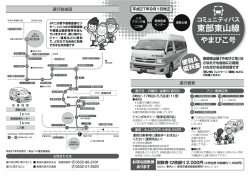 東部東山 線時刻表 - 東海交通株式会社