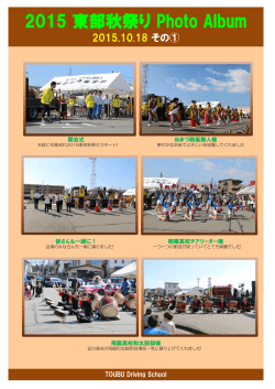 2015 東部秋祭り Photo Album