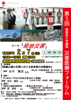 白子 隆志 鳥取県東部医師会館 鳥取県東部医師会館