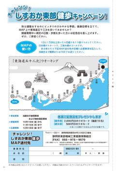 健歩キャンペーンの用紙はこちらから