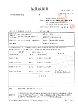 函南東部農業協同組合