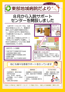 東部地域病院だより平成27年 第9号（PDFファイル 0.64MB）