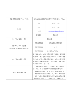 済生会横浜市東部病院麻酔科専門医研修プログラム