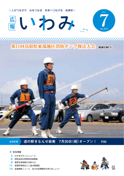 第11回鳥取県東部地区消防ポンプ操法大会
