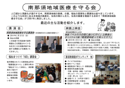 南那須地域医療を守る会の概要