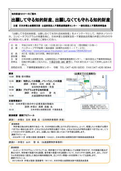 出願して守る知的財産