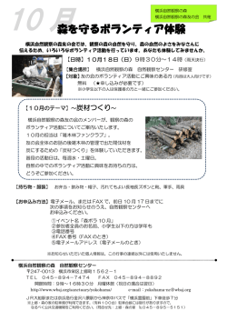 森を守るボランティア体験