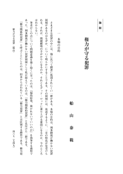 権力が守る犯罪 - 日本大学法学部
