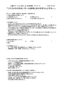 リスクとの付き合い方～お客様と自分をきちんと守る