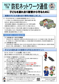 子どもを連れ去り被害から守るために