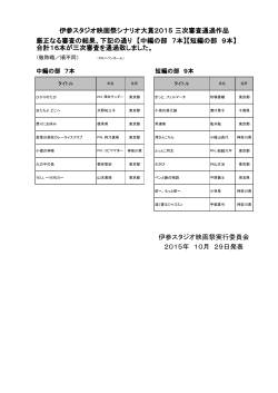 三次審査通過作品は こちら（PDFデータへ）