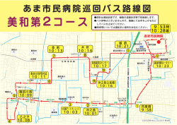 ー時刻は通過目安です。 線路の混雑状況等で前後致し