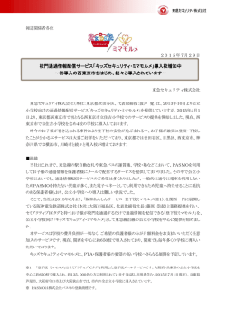 校門通過情報配信サービス「キッズセキュリティ