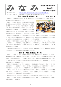 子どもの成長を実感します 折り返し地点を通過しました