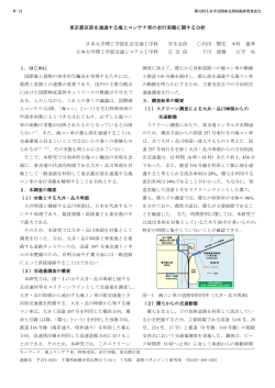 東京都区部を通過する海上コンテナ車の走行実態に関する分析 日本