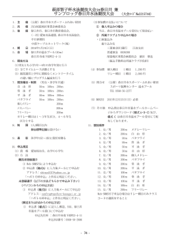 萩原智子杯水泳競技大会in春日井 兼 サンフロッグ春日井水泳競技大会