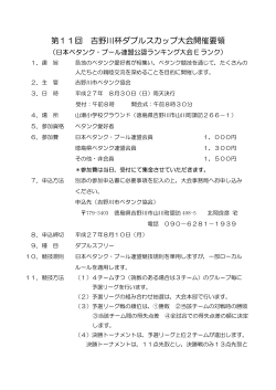第11回 吉野川杯ダブルスカップ大会開催要領