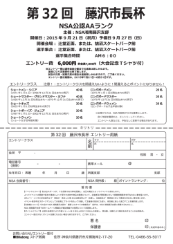 市長杯 2015エントリー用紙