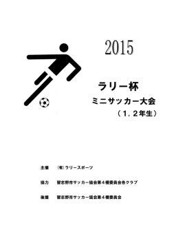 ラリー杯 - SPORTSITE JP