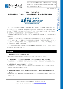 マスミューチュアル定額年金＜豪ドル建