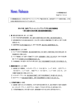 プレスリリース - 日本機械輸出組合