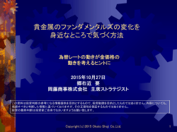 貴金属のファンダメンタルズの変化を 身近なところで気づく方法