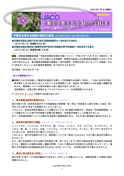 労働安全衛生法施行令及び厚生労働省組織令の一部を改正する政令