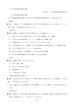 平戸市図書館条例施行規則 平成27年7月1日教育委員会規則第14号