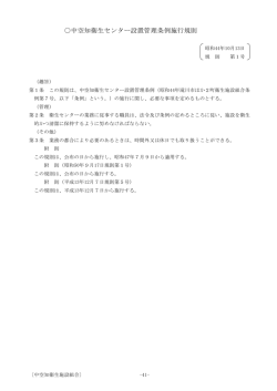 中空知衛生センター設置管理条例施行規則