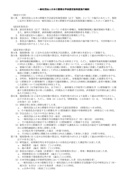 一般社団法人日本口腔衛生学会認定医制度施行細則