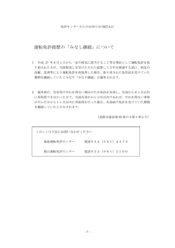 運転免許経歴の「みなし継続」について