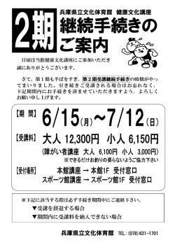 継続手続きの ご案内