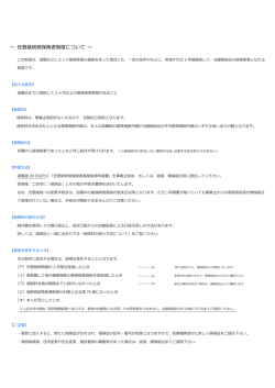 ～ 任意継続被保険者制度について ～