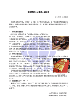 販路開拓には連携と継続を