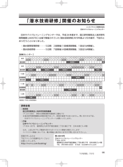 「潜水技術研修」開催のお知らせ