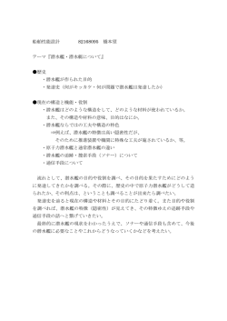 船舶性能設計 82168095 橋本望 テーマ『潜水艦・潜水艇について』 歴史