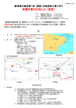 P D F を 入 手 - 大阪港航行安全情報センター
