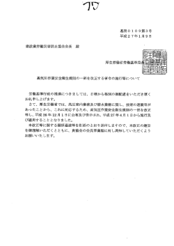 高気圧作業安全衛生規則の一部を改正する省令の施行等について