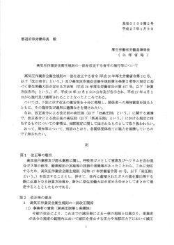 都道府県労働局長 殿 厚生労働省労働基準局長 (公印省略)