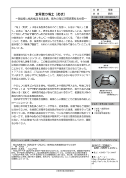 6. 玄界灘の海士(あま)～魏志倭人伝も伝える潜水漁。