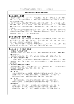 本校の現状と課題 - 秋田県立男鹿海洋高等学校