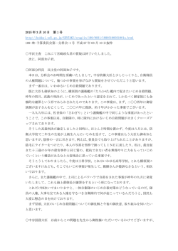 2015 年 3 月 10 日 第 1 号 http://kokkai.ndl.go.jp
