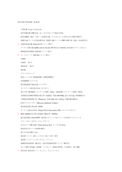 利用可能な研究設備一覧 2015 小型水槽 3.5 m&times;1.5 m 5 面 屋外実験
