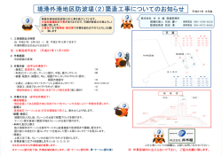一文字防波堤延長工事